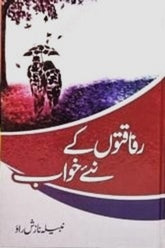 rafaqaton k naye khwab |  رفاقتوں کے نئے خواب